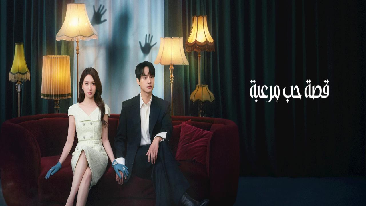 مسلسل Spooky in Love الحلقة 4 الرابعة مترجمة